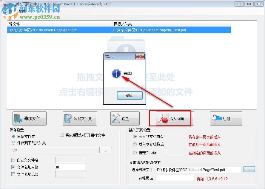 PDFdo Insert Page(PDF頁面插入軟件) 1.5 官方版