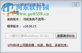 亦美win10數(shù)字權(quán)利激活工具 v18.06.15 綠色版