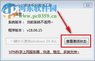 亦美win10數(shù)字權(quán)利激活工具 v18.06.15 綠色版