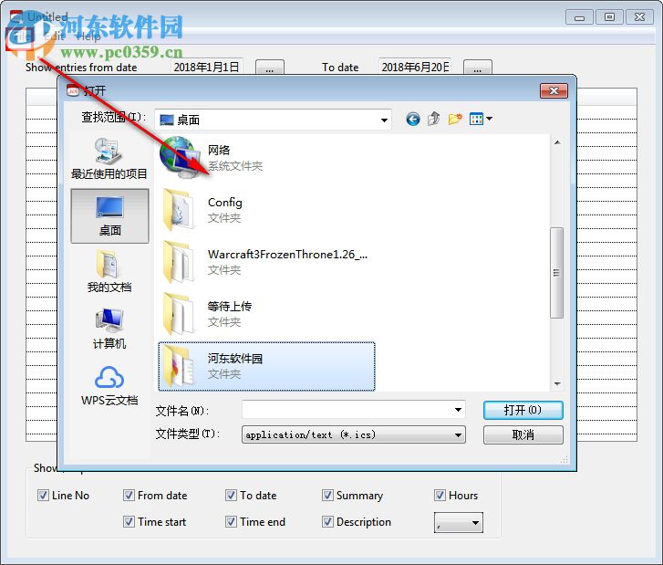 ICSviewer(ics文件瀏覽器) 2.0 免費(fèi)版