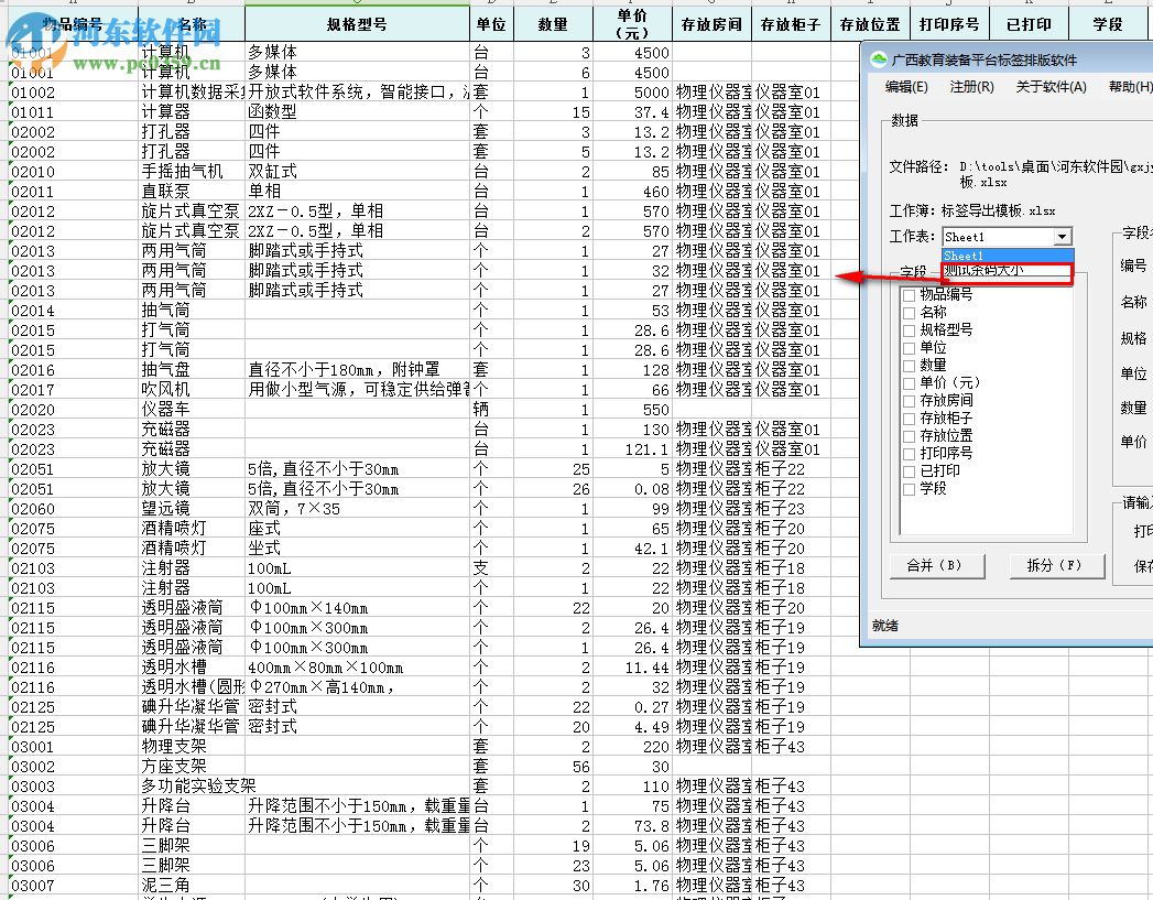 廣西教育裝備平臺(tái)標(biāo)簽排版軟件 1.0.0 綠色版