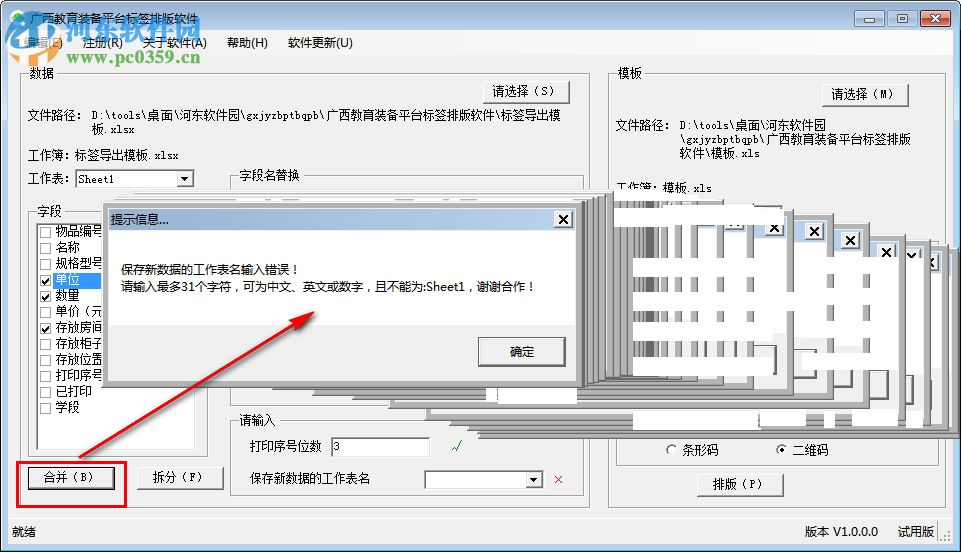 廣西教育裝備平臺(tái)標(biāo)簽排版軟件 1.0.0 綠色版