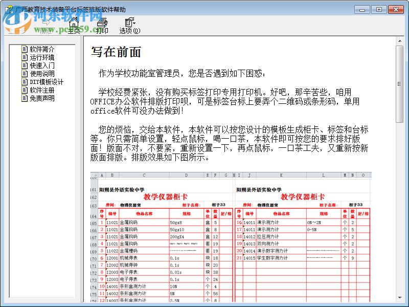 廣西教育裝備平臺(tái)標(biāo)簽排版軟件 1.0.0 綠色版