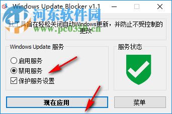 Windows Update Blocker 1.5 綠色中文版