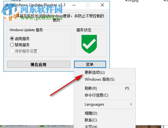 Windows Update Blocker 1.5 綠色中文版