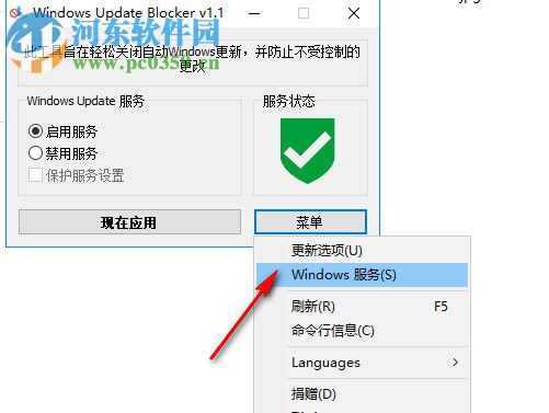 Windows Update Blocker 1.5 綠色中文版