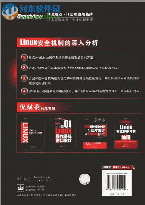 linux安全體系分析與編程(倪繼利著) pdf中文完整版