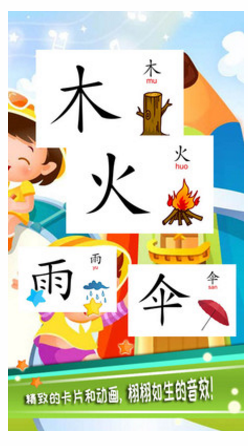 兒童識(shí)漢字(2)