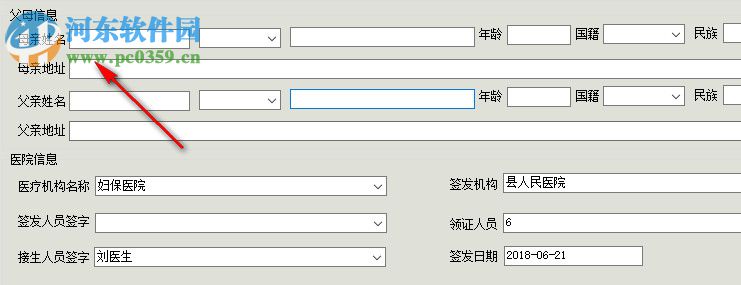 新版出生證明打印軟件 30.0.1 官方版