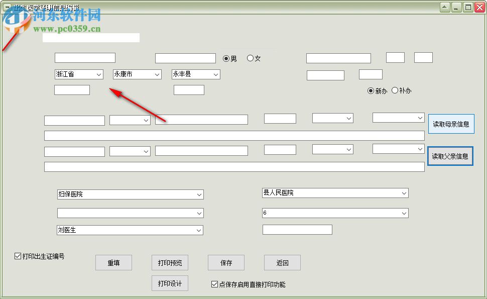 新版出生證明打印軟件 30.0.1 官方版