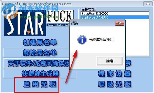 Star Fuck(物理光驅(qū)屏蔽器) 0.83 中文綠色版