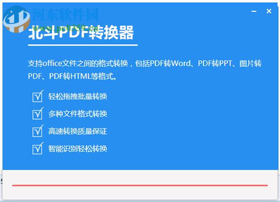 北斗PDF轉(zhuǎn)換器下載 6.5 官方版