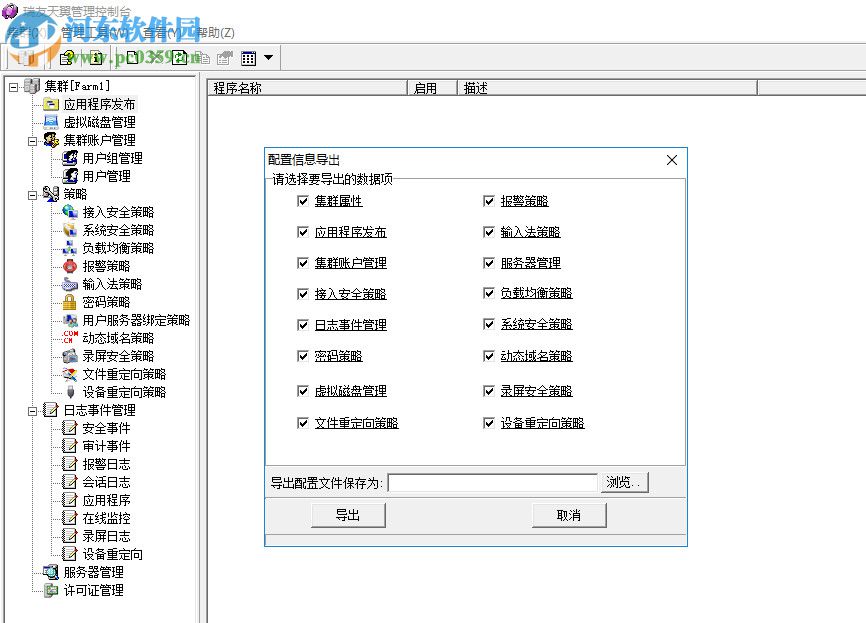 瑞友天翼應(yīng)用虛擬化系統(tǒng) 6.0 官方最新版