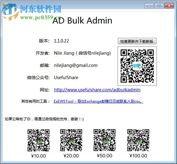 adbulkadmin中文版下載 1.1.0.22 綠色版