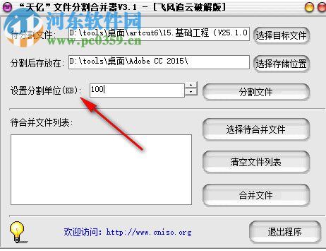 天億文件分割合并器 3.1 綠色破解版