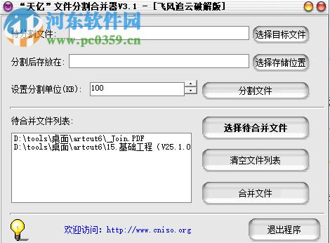 天億文件分割合并器 3.1 綠色破解版