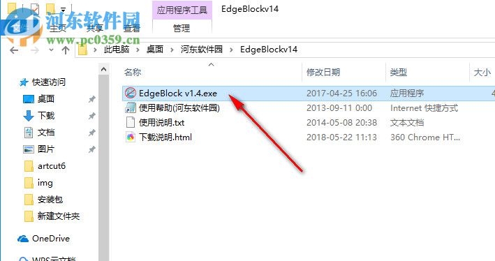 Edge Blocker(屏蔽Edge瀏覽器工具) 1.4 中文綠色版