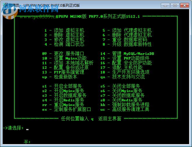 UPUPW NGINX版PHP7.0下載 正式版