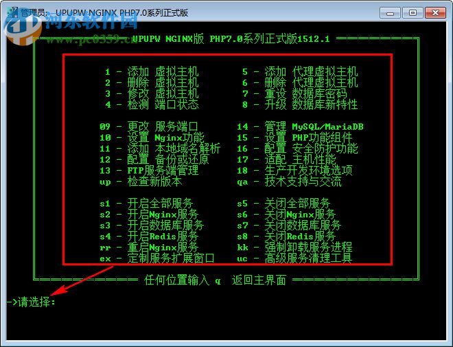 UPUPW APACHE版PHP7.0系列 1512.1 綠色版