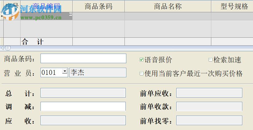 速騰進銷存管理系統(tǒng)