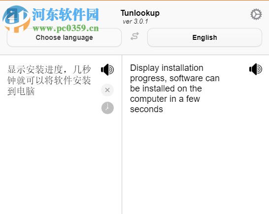 Tunlookup(文本翻譯工具) 3.0.2 官方版