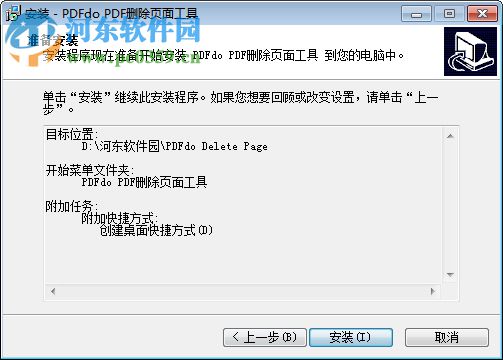 PDFdo Delete Page(PDF刪除頁(yè)面工具) 2.4 官方版