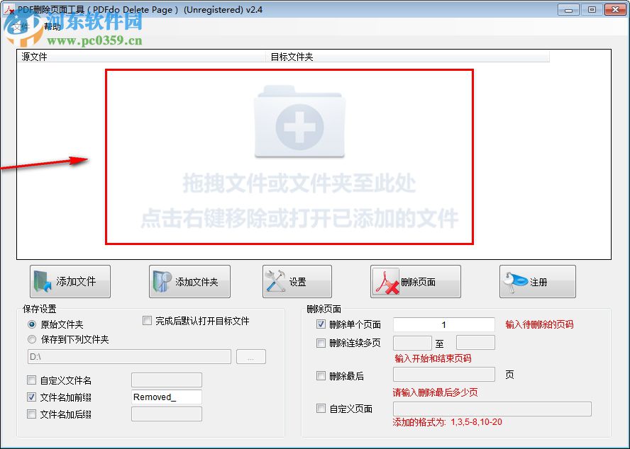 PDFdo Delete Page(PDF刪除頁(yè)面工具) 2.4 官方版