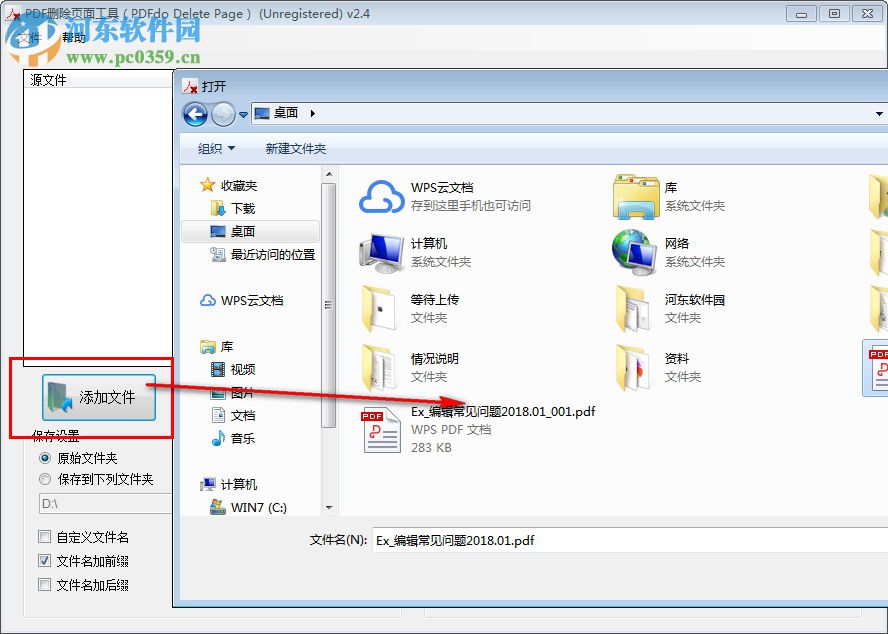 PDFdo Delete Page(PDF刪除頁(yè)面工具) 2.4 官方版