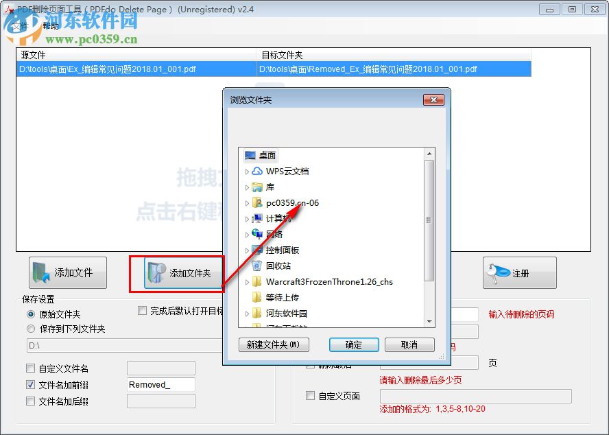 PDFdo Delete Page(PDF刪除頁(yè)面工具) 2.4 官方版