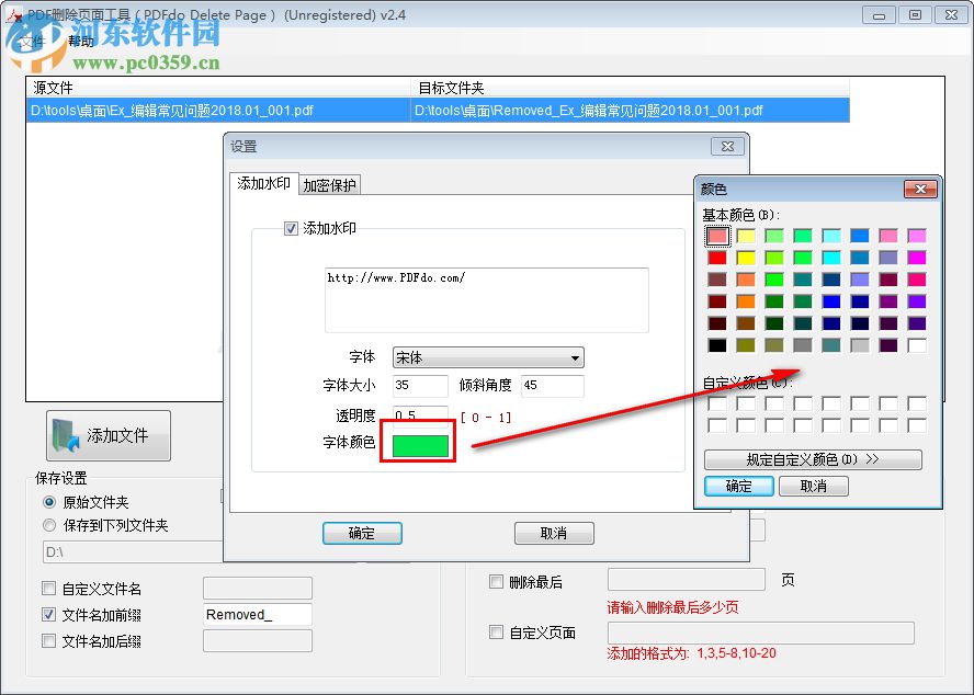 PDFdo Delete Page(PDF刪除頁(yè)面工具) 2.4 官方版