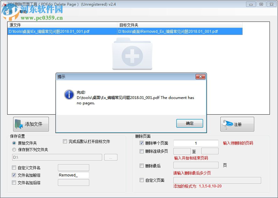 PDFdo Delete Page(PDF刪除頁(yè)面工具) 2.4 官方版