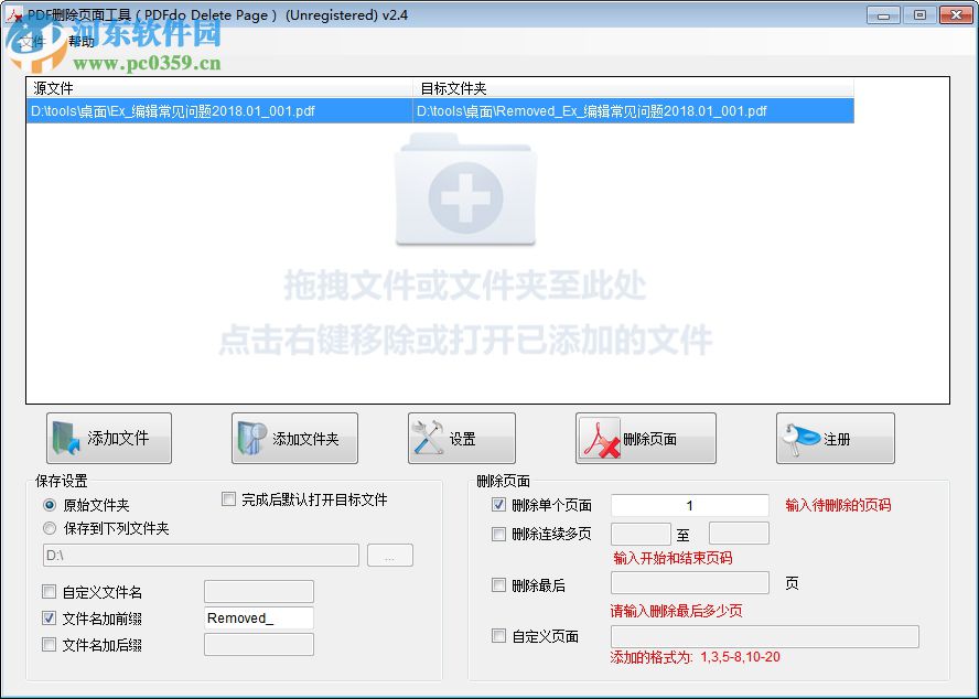 PDFdo Delete Page(PDF刪除頁(yè)面工具) 2.4 官方版