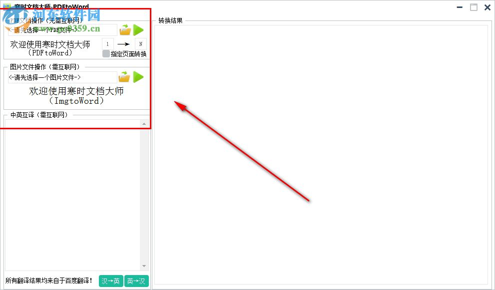 寒時文檔大師(PDFtoWord) 1.0 官方版