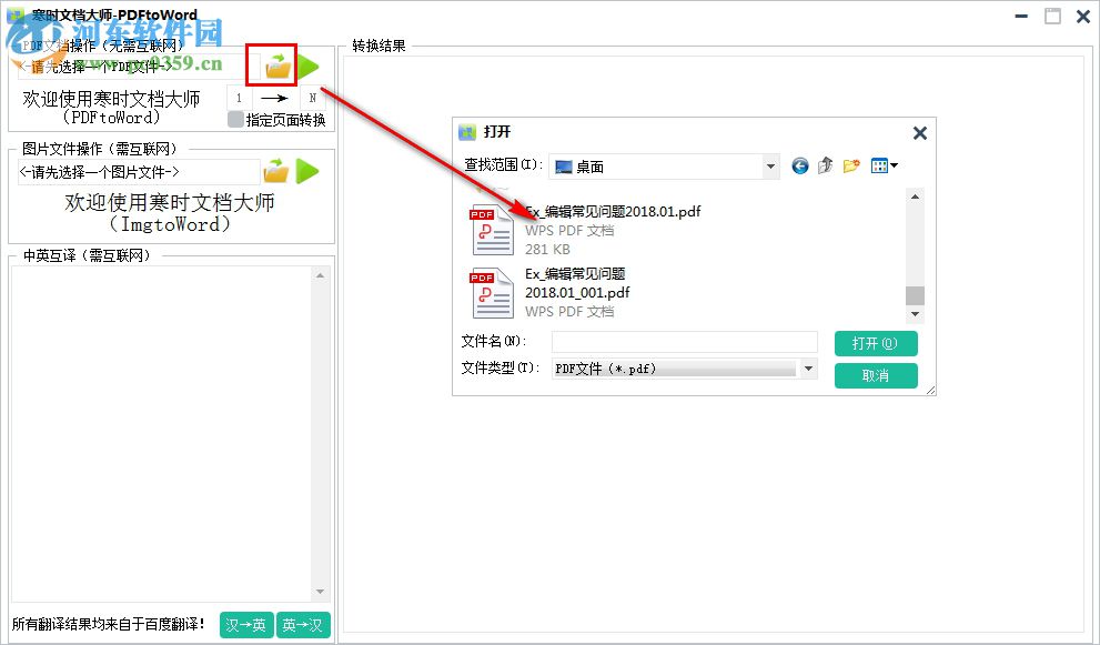 寒時文檔大師(PDFtoWord) 1.0 官方版