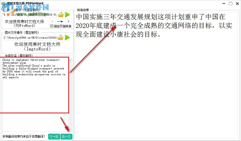 寒時文檔大師(PDFtoWord) 1.0 官方版