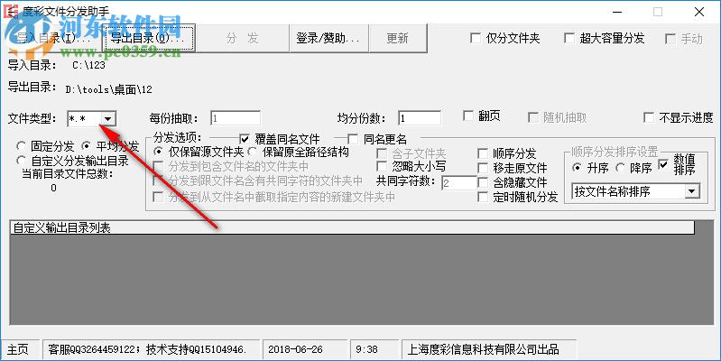 度彩文件分發(fā)助手 1.0 官方版