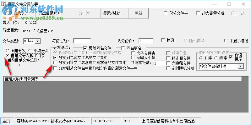 度彩文件分發(fā)助手 1.0 官方版