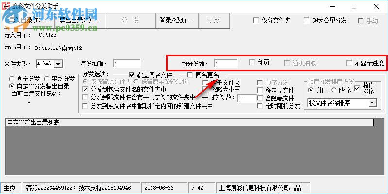 度彩文件分發(fā)助手 1.0 官方版