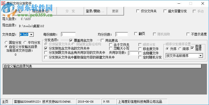 度彩文件分發(fā)助手 1.0 官方版