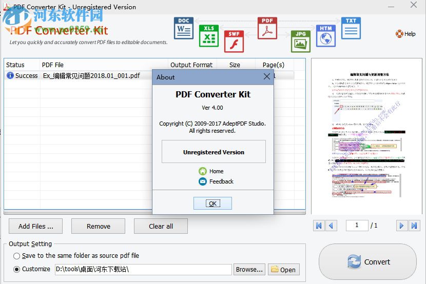 萬(wàn)能PDF轉(zhuǎn)換器(Adept PDF Converter Kit) 4.0.0 免費(fèi)版