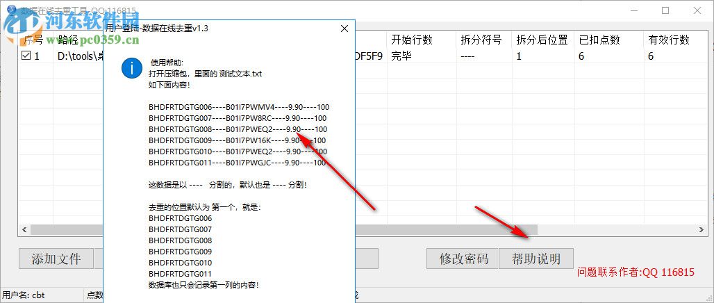 CT數(shù)據(jù)去重工具(重復(fù)數(shù)據(jù)排除工具) 1.31 官方版