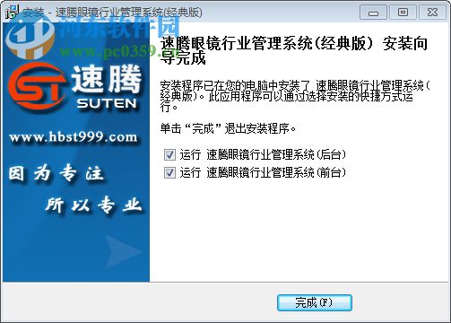 速騰眼鏡行業(yè)管理系統(tǒng) 19.0123 經(jīng)典版