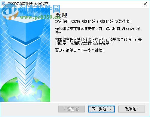 CSSD7.0線路橫斷面格式處理軟件 7.0 免費(fèi)版