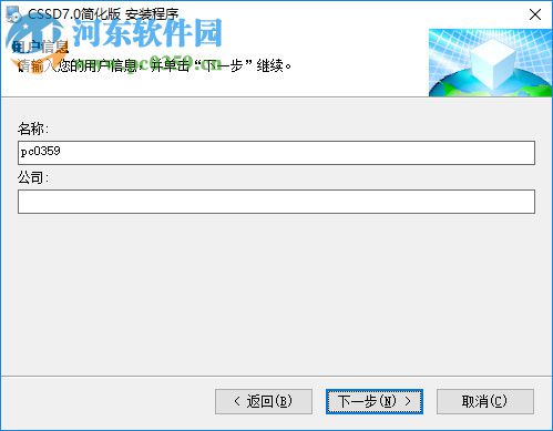 CSSD7.0線路橫斷面格式處理軟件 7.0 免費(fèi)版