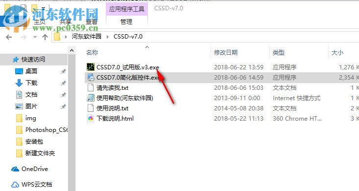 CSSD7.0線路橫斷面格式處理軟件 7.0 免費(fèi)版