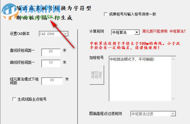 CSSD7.0線路橫斷面格式處理軟件 7.0 免費(fèi)版