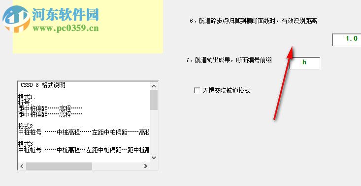 CSSD7.0線路橫斷面格式處理軟件 7.0 免費(fèi)版