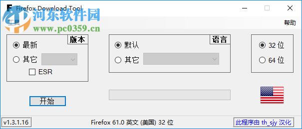 Firefox Download Tool(火狐瀏覽器下載工具) 1.3.5.20 綠色漢化版