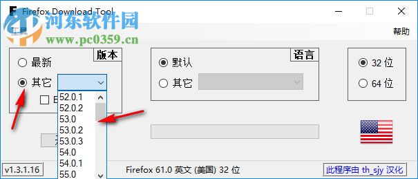 Firefox Download Tool(火狐瀏覽器下載工具) 1.3.5.20 綠色漢化版