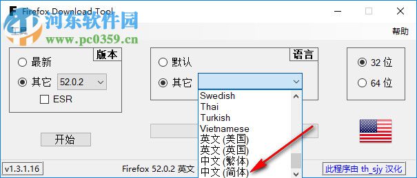 Firefox Download Tool(火狐瀏覽器下載工具) 1.3.5.20 綠色漢化版